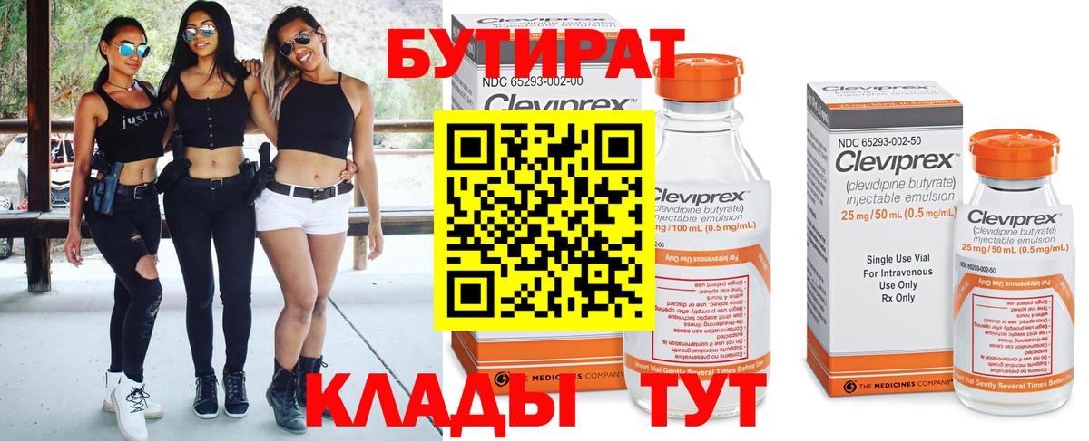 Бутират буратино Тамбов