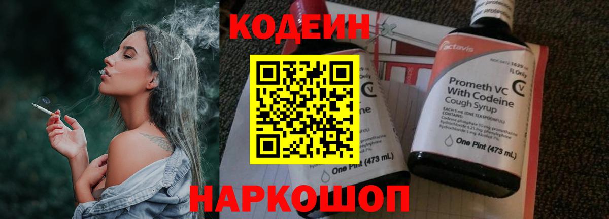 Кодеиновый сироп Lean напиток Lean (лин)  Вход с VPN  Тамбов  Кодеин напиток Lean (лин) 