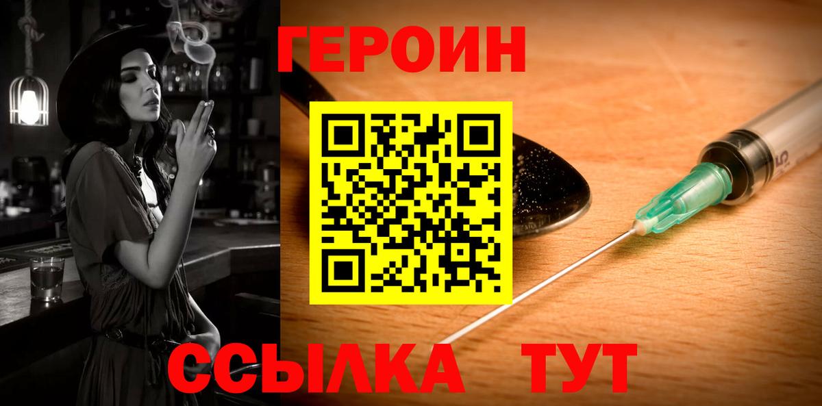 ГЕРОИН  Героин хмурый  Вход с VPN  Тамбов 