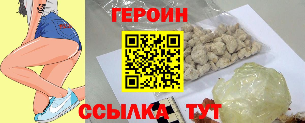 ГЕРОИН Heroin Тамбов