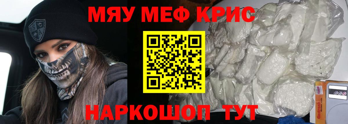 МЯУ-МЯУ кристаллы  Вход с VPN  Тамбов  МЯУ-МЯУ  MEGA вход  МЕФ 4 MMC 