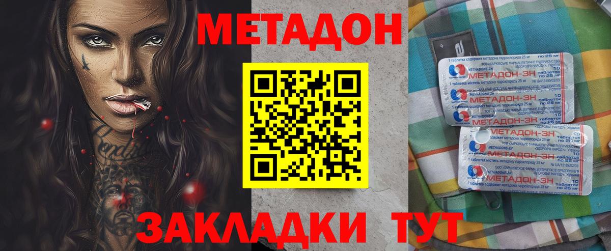 Тамбов  МЕТАДОН кристалл  Вход с VPN  МЕТАДОН белоснежный 