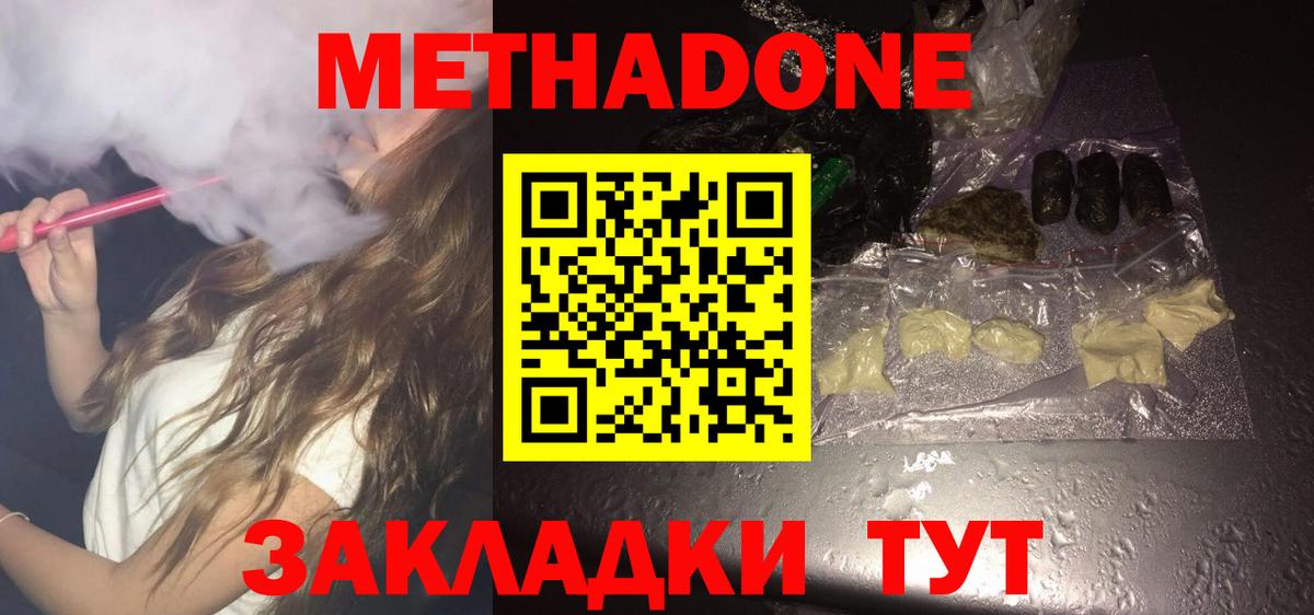 Метадон кристалл Тамбов